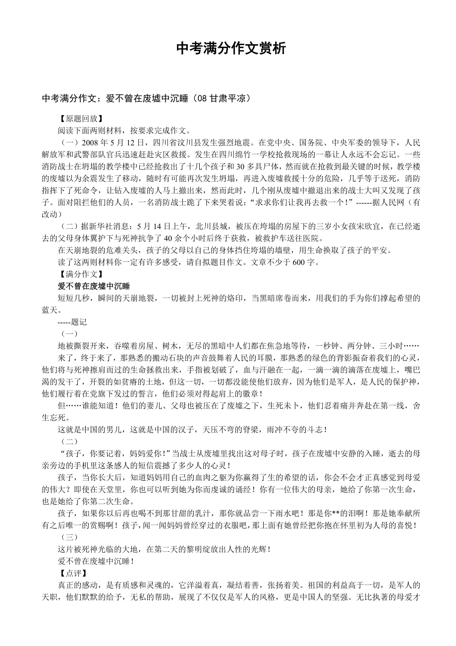 中考满分作文赏析.doc_第1页