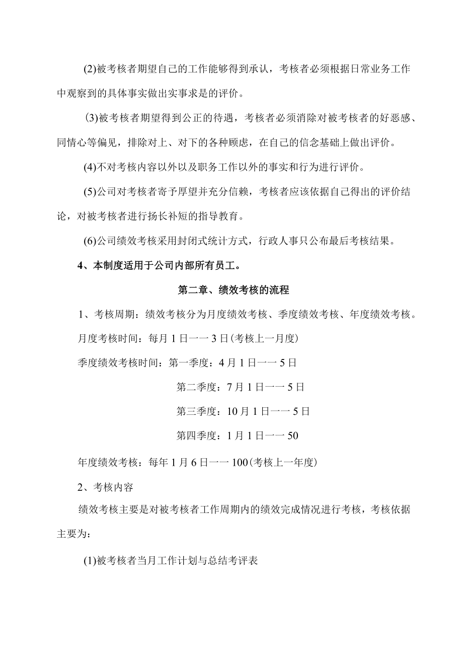 绩效薪酬管理制度.docx_第2页