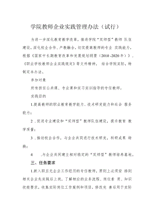 学院教师企业实践管理办法（试行）.docx