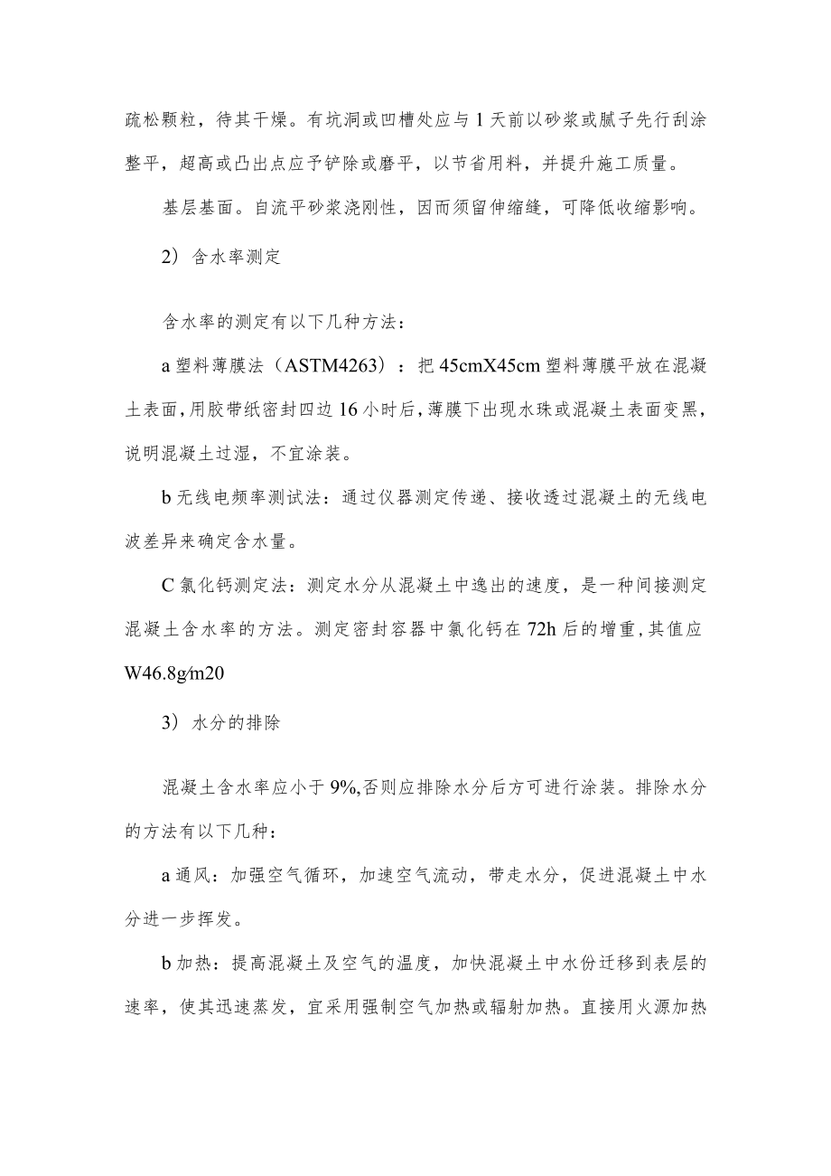 环氧地面漆自流平楼面.docx_第2页