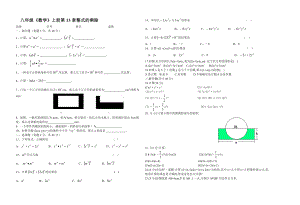 八年级《数学》上册第13章整式的乘除.doc