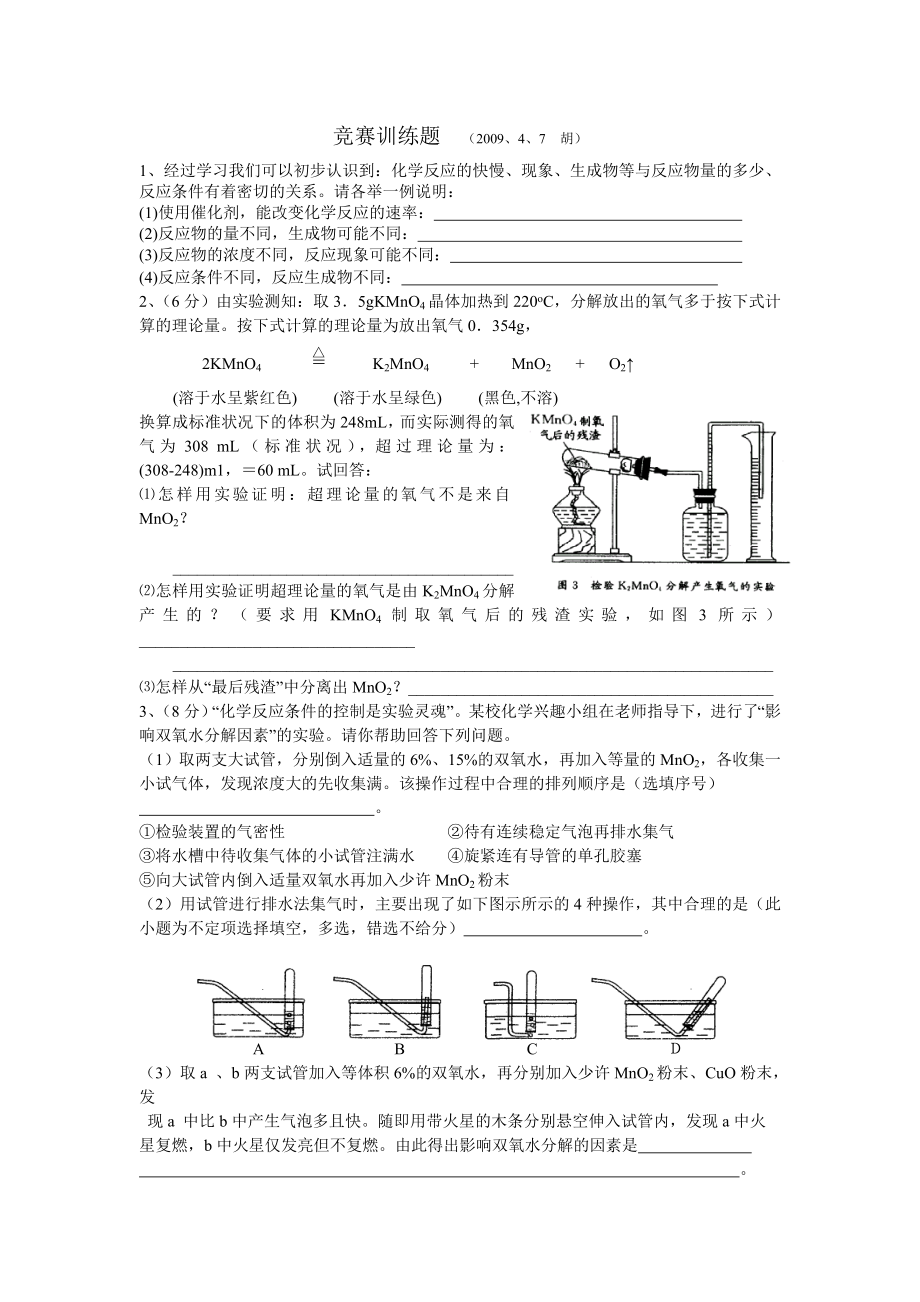 竞赛复赛训练题20090407.doc_第1页