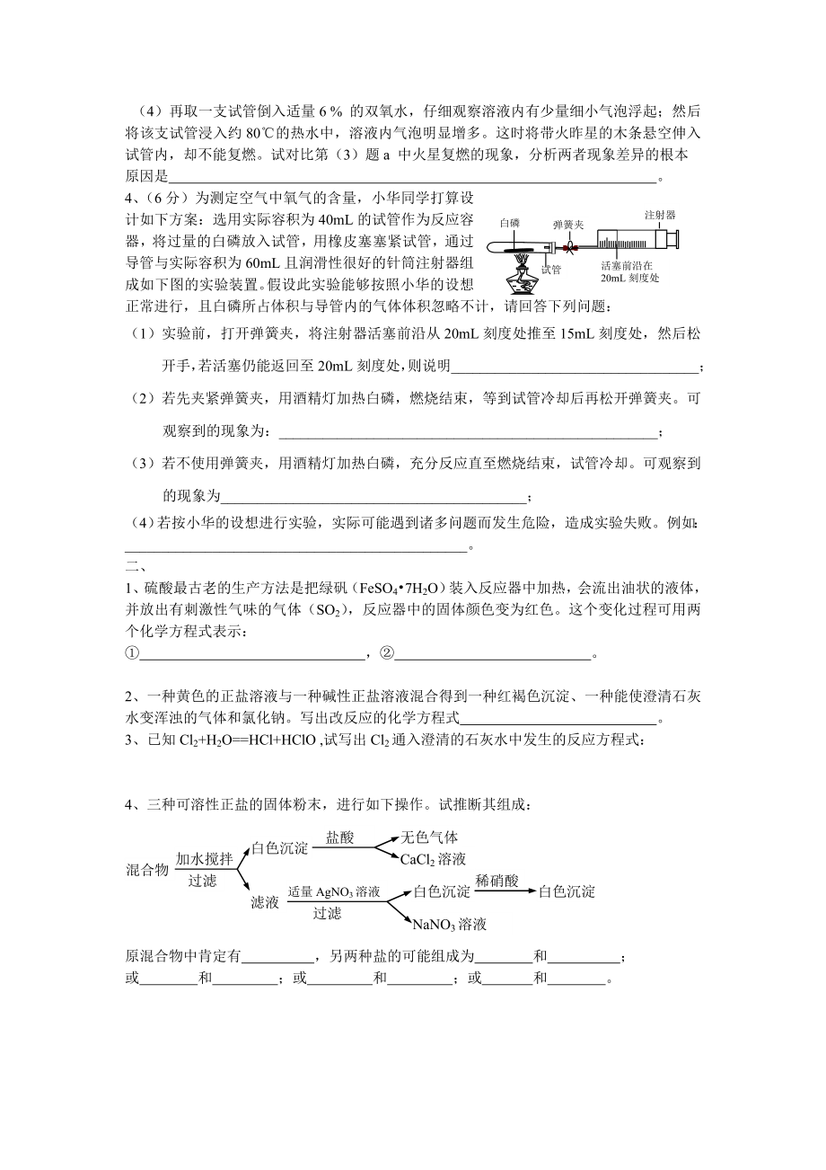 竞赛复赛训练题20090407.doc_第2页