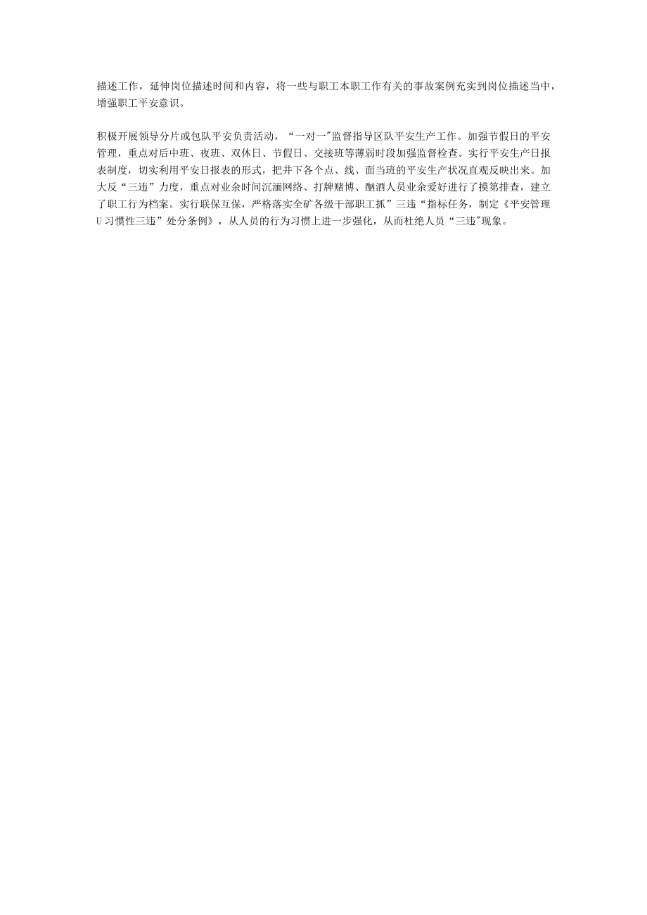 生产副总述职报告.docx_第2页