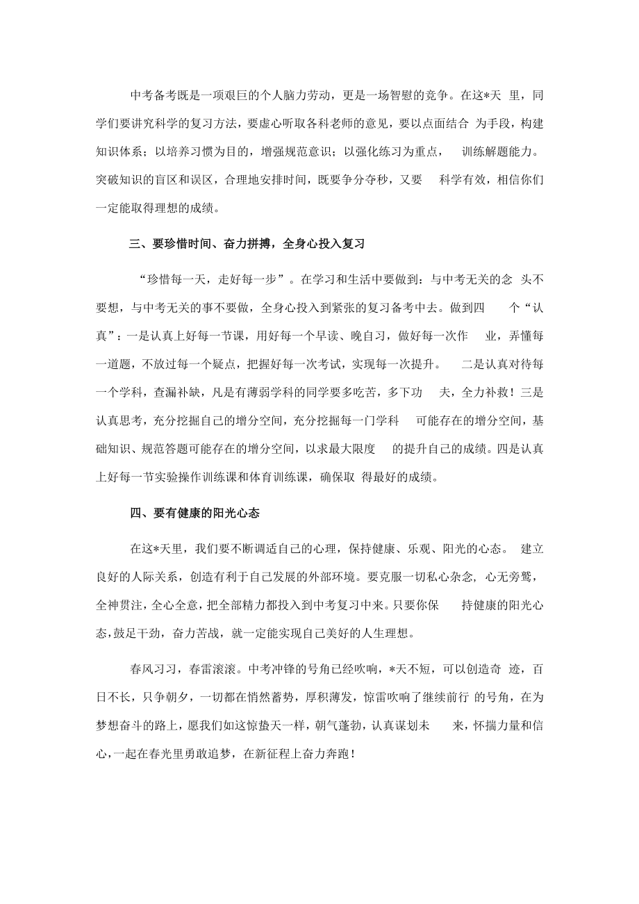 在2023届毕业班表彰大会上的讲话.docx_第2页