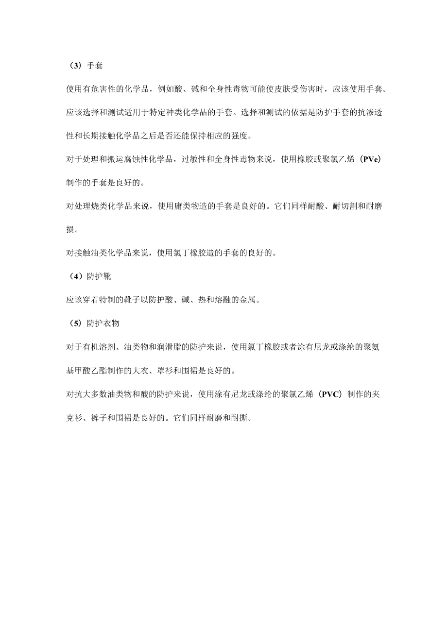 皮肤防护用品的选择.docx_第2页