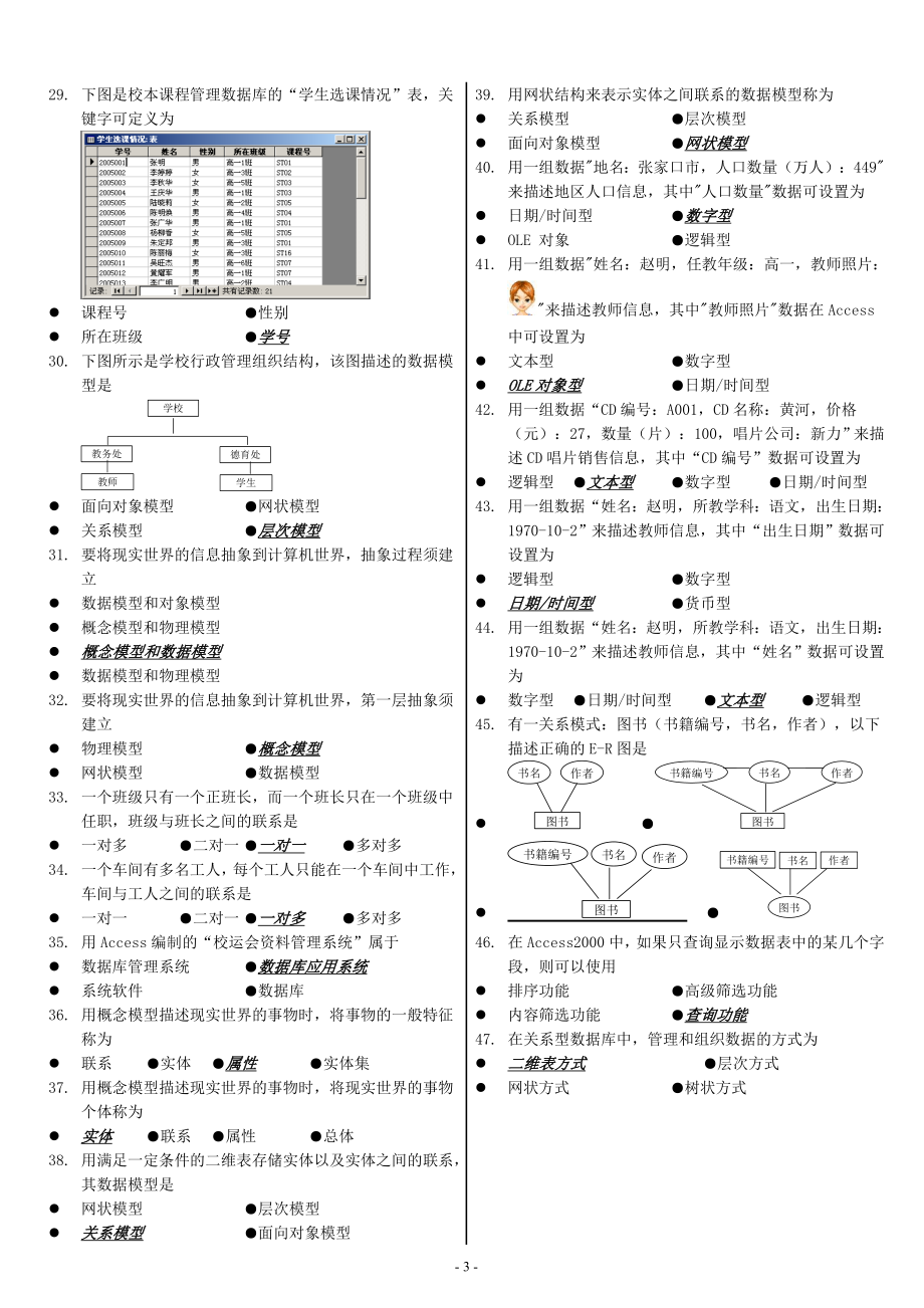 信息技术选修(数据库)上机选择题《数据库管理技术》.doc_第3页