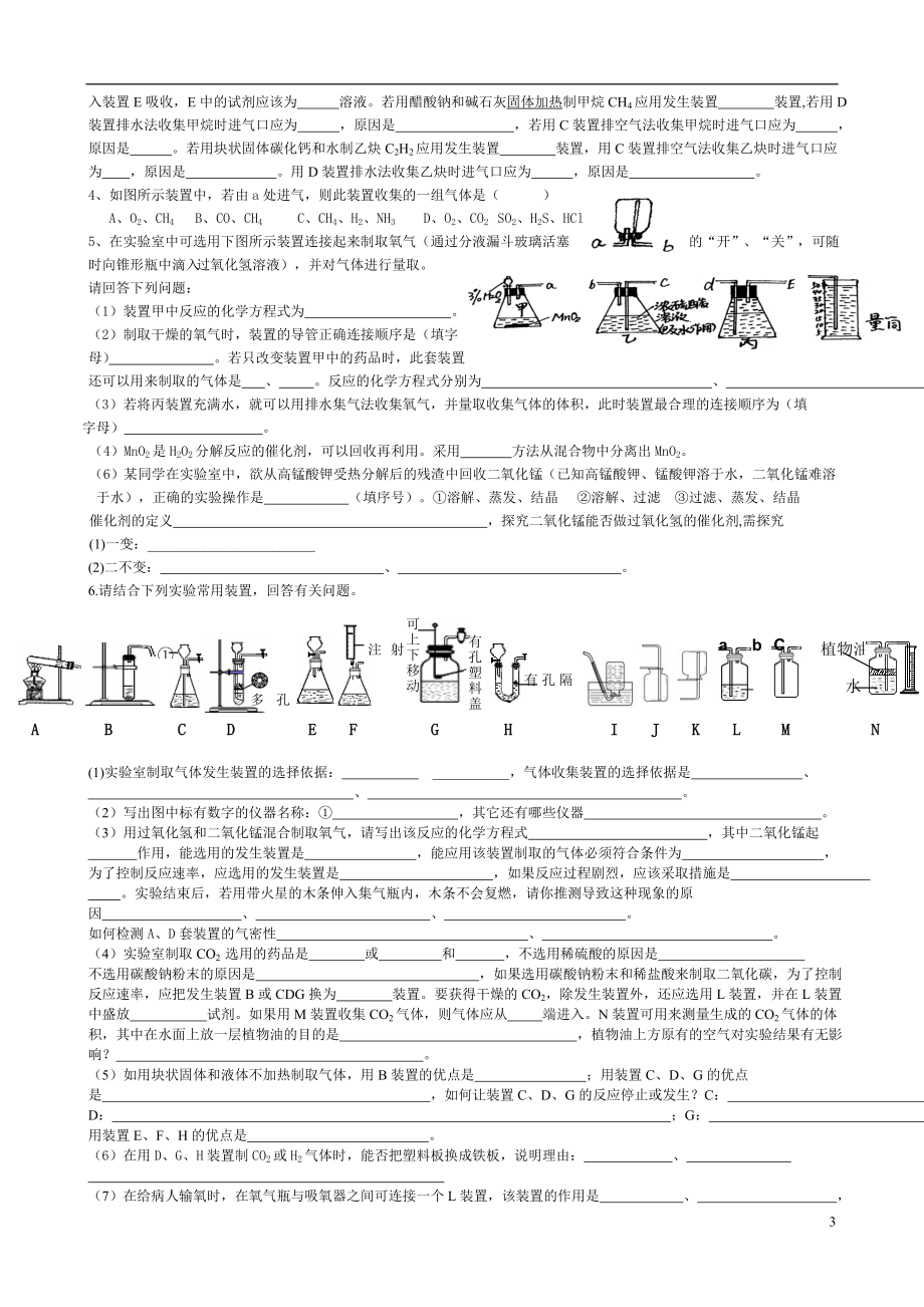 实验室制气体知识归纳.doc_第3页