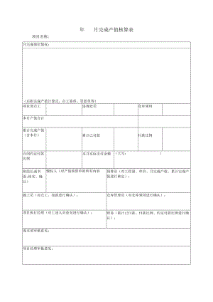 班组产值核算单.docx