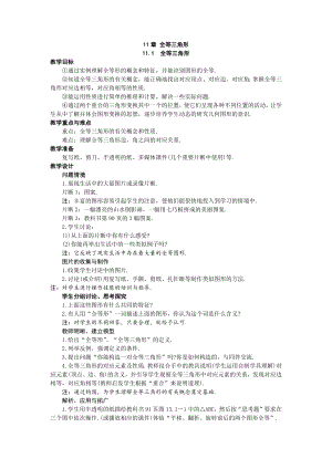 初中二年级数学教案(上册).docx