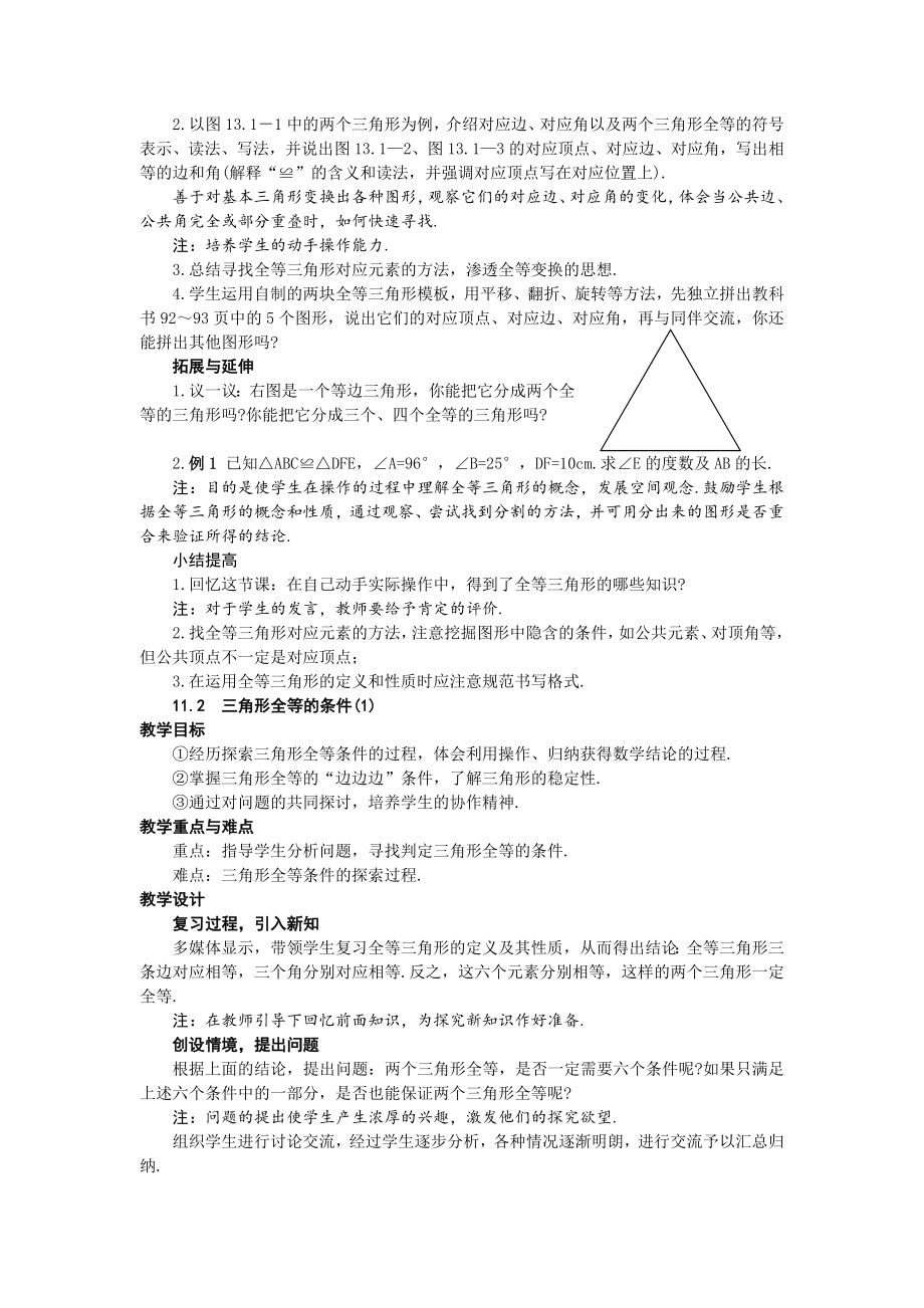 初中二年级数学教案(上册).docx_第2页