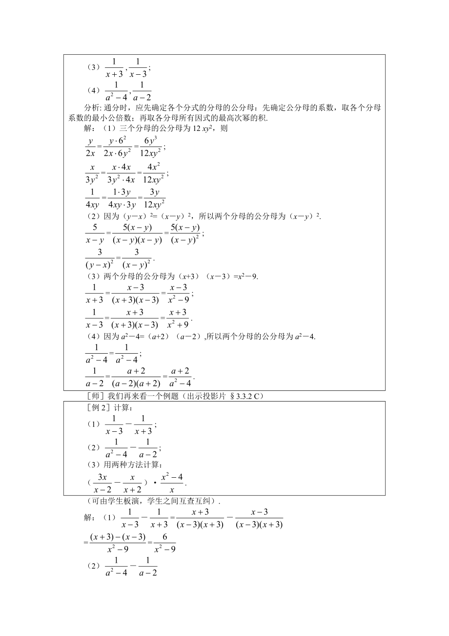 示范教案一332分式的加减法（二）.doc_第3页