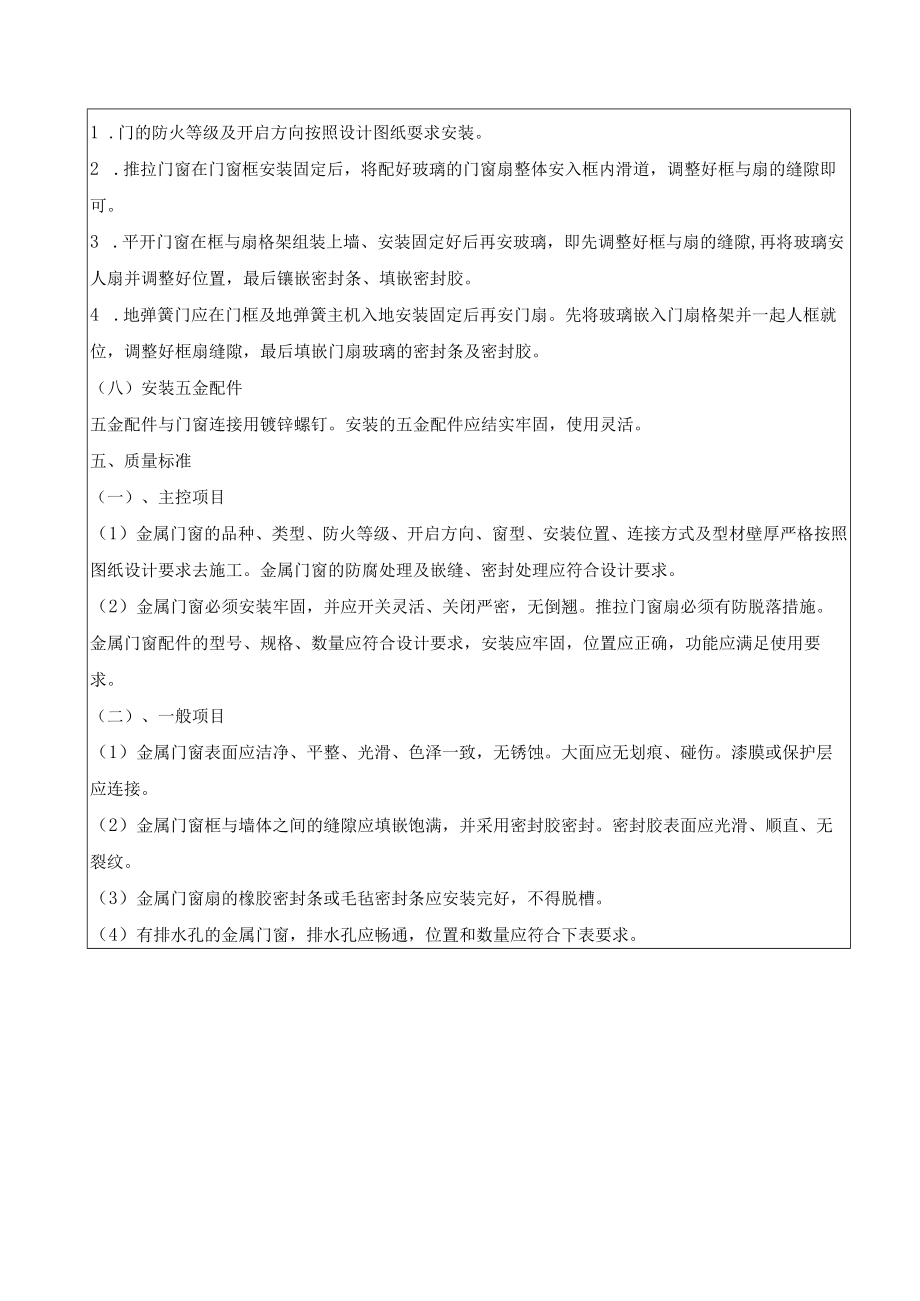 窗户安装技术交底记录.docx_第3页