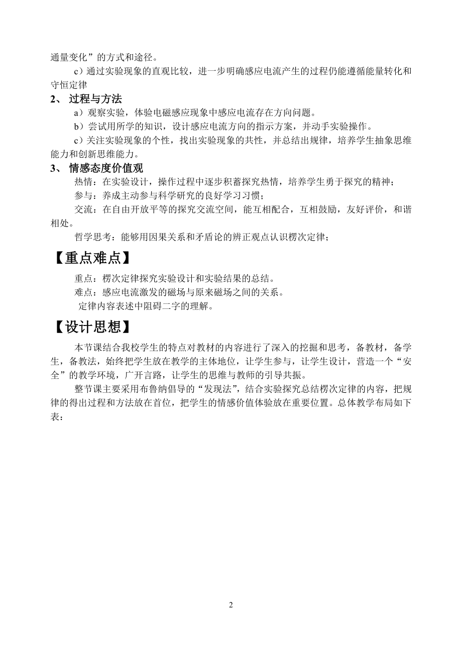 楞次定律教学设计案例.doc_第2页