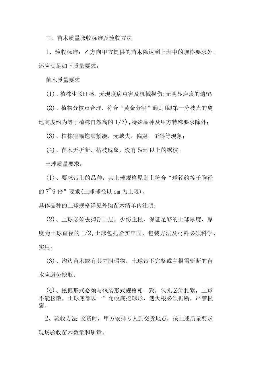 绿化树苗买卖合同.docx_第2页