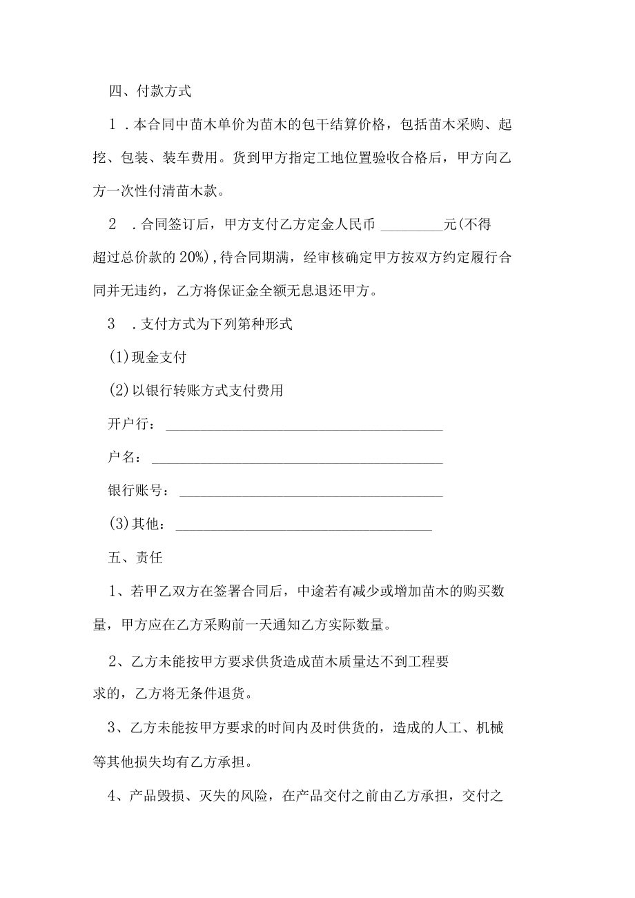 绿化树苗买卖合同.docx_第3页