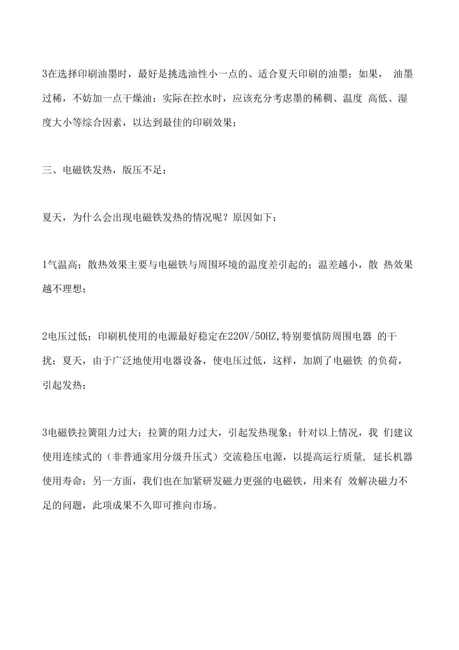 夏天印刷易出现的问题及解决方法.docx_第2页