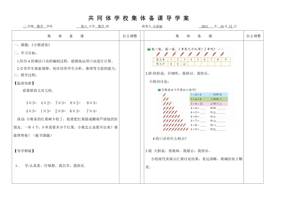 小熊请客教案.doc_第1页