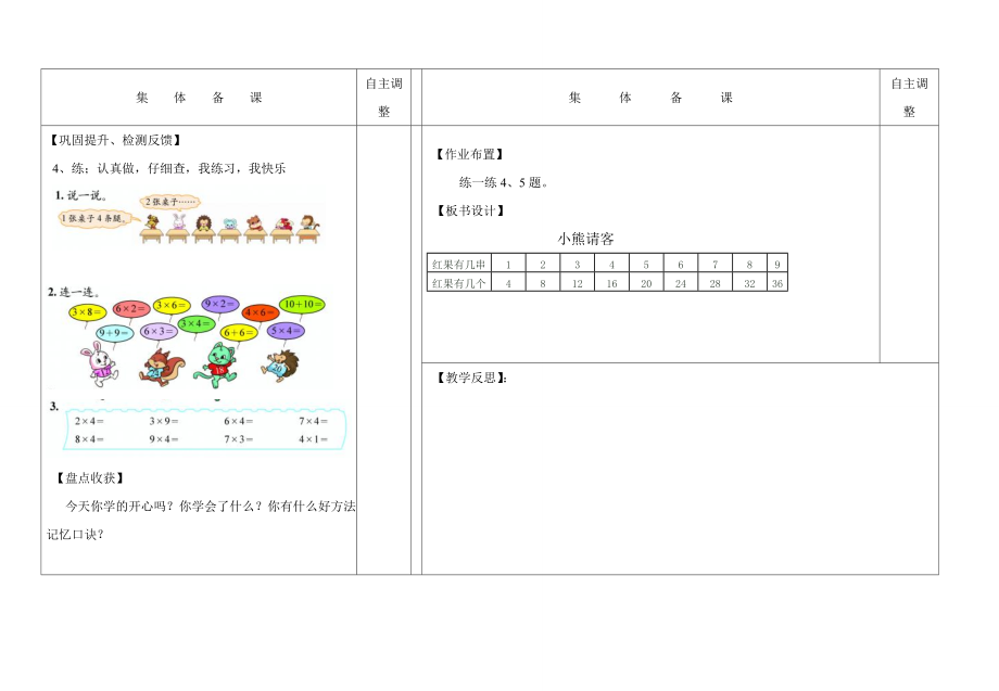 小熊请客教案.doc_第2页