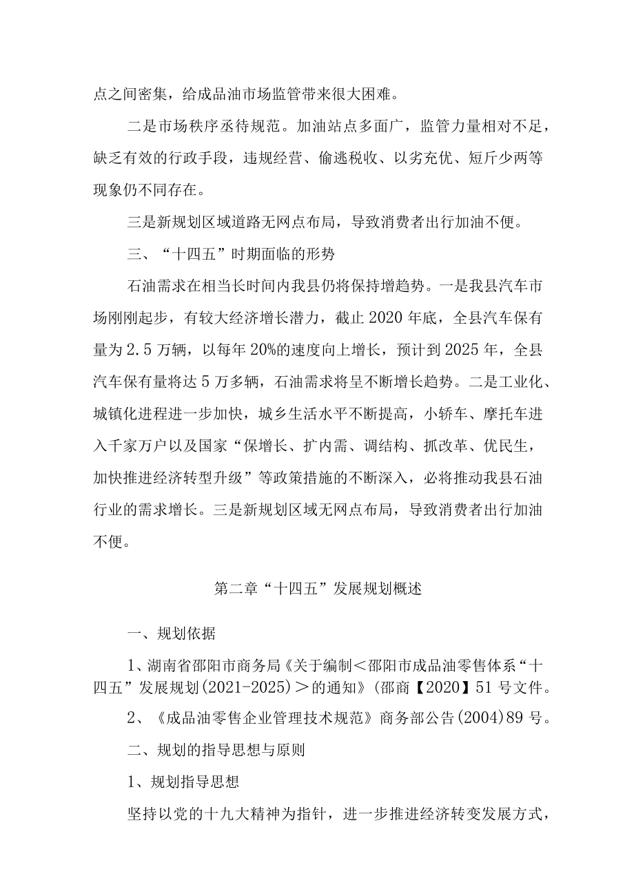 绥宁县成品油零售体系“十四五”发展规划.docx_第2页
