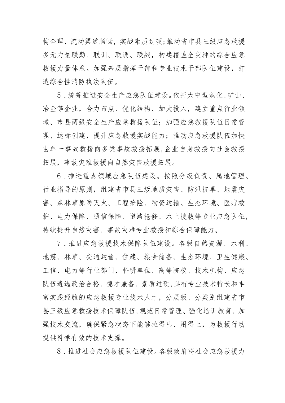 建立健全安全生产应急救援体系实施方案.docx_第3页