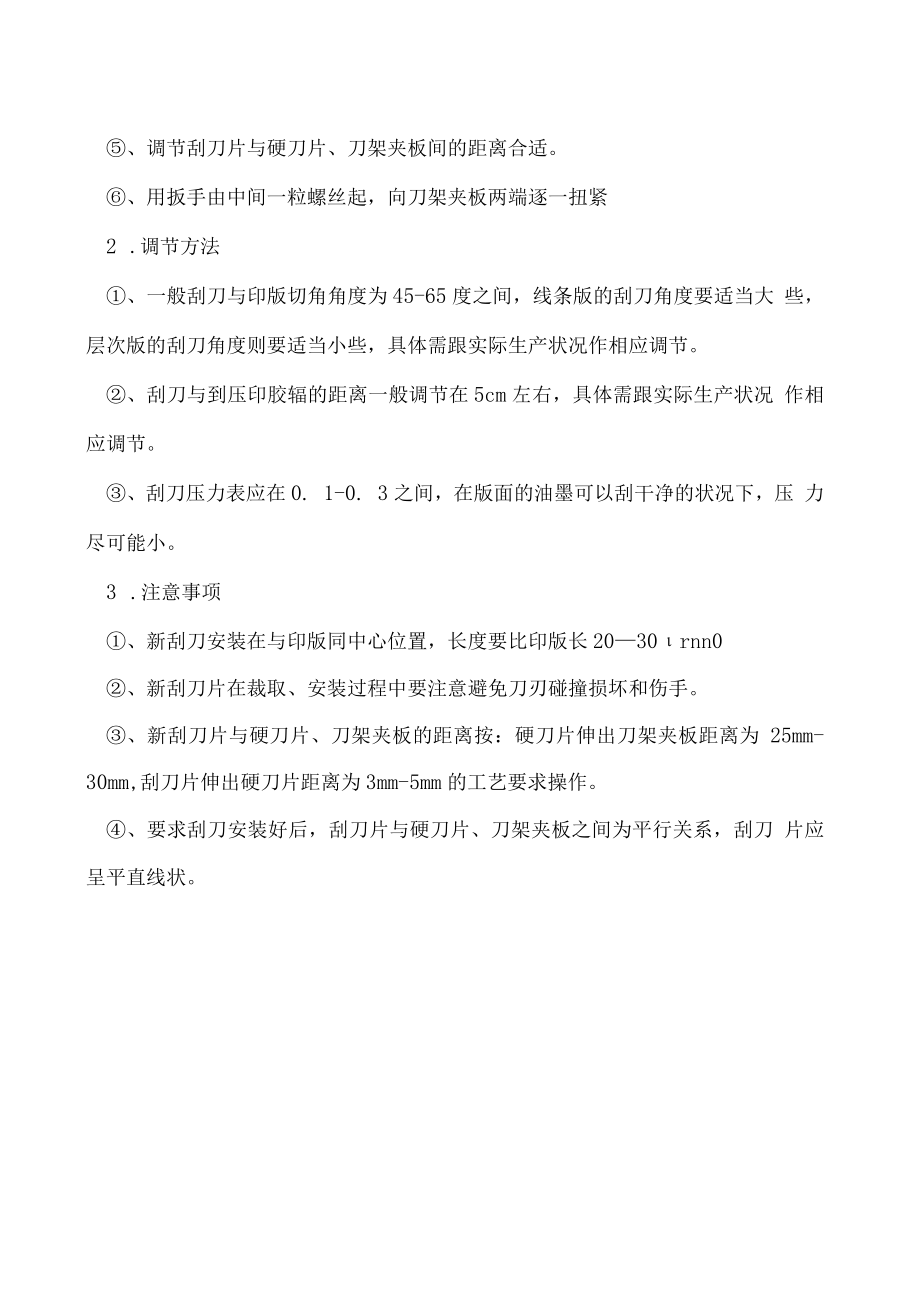 印刷刮刀的安装操作.docx_第2页