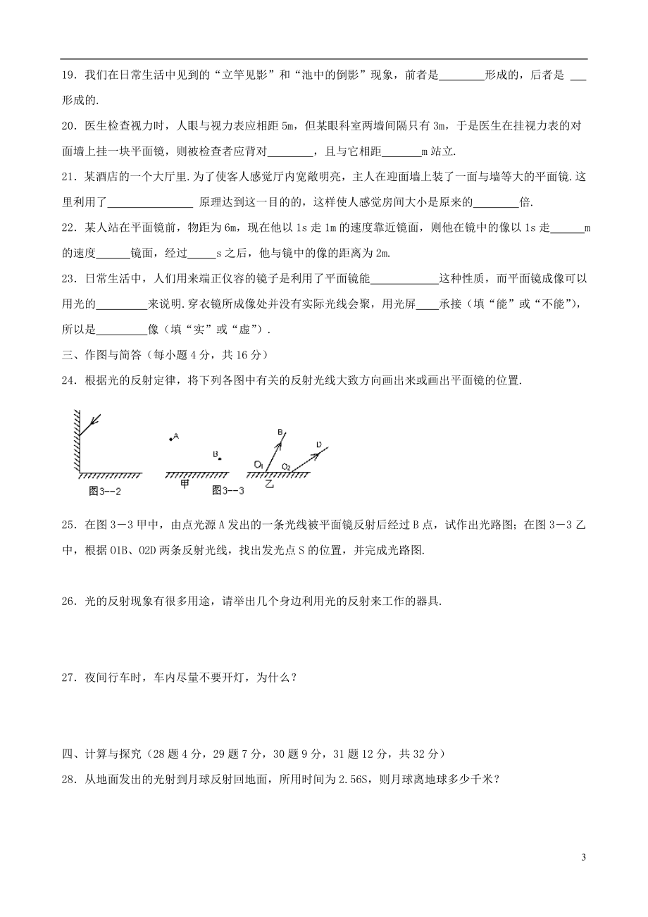 第三章《光和眼睛》单元综合检测1.doc_第3页