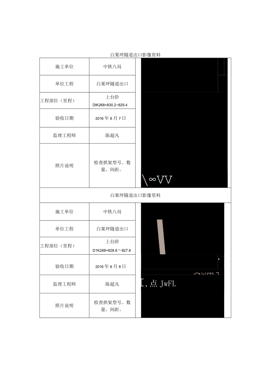 白果坪隧道影像资料 - 副本.docx_第1页