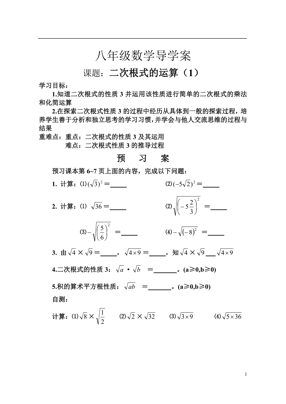 162二次根式的运算（1）.doc_第1页