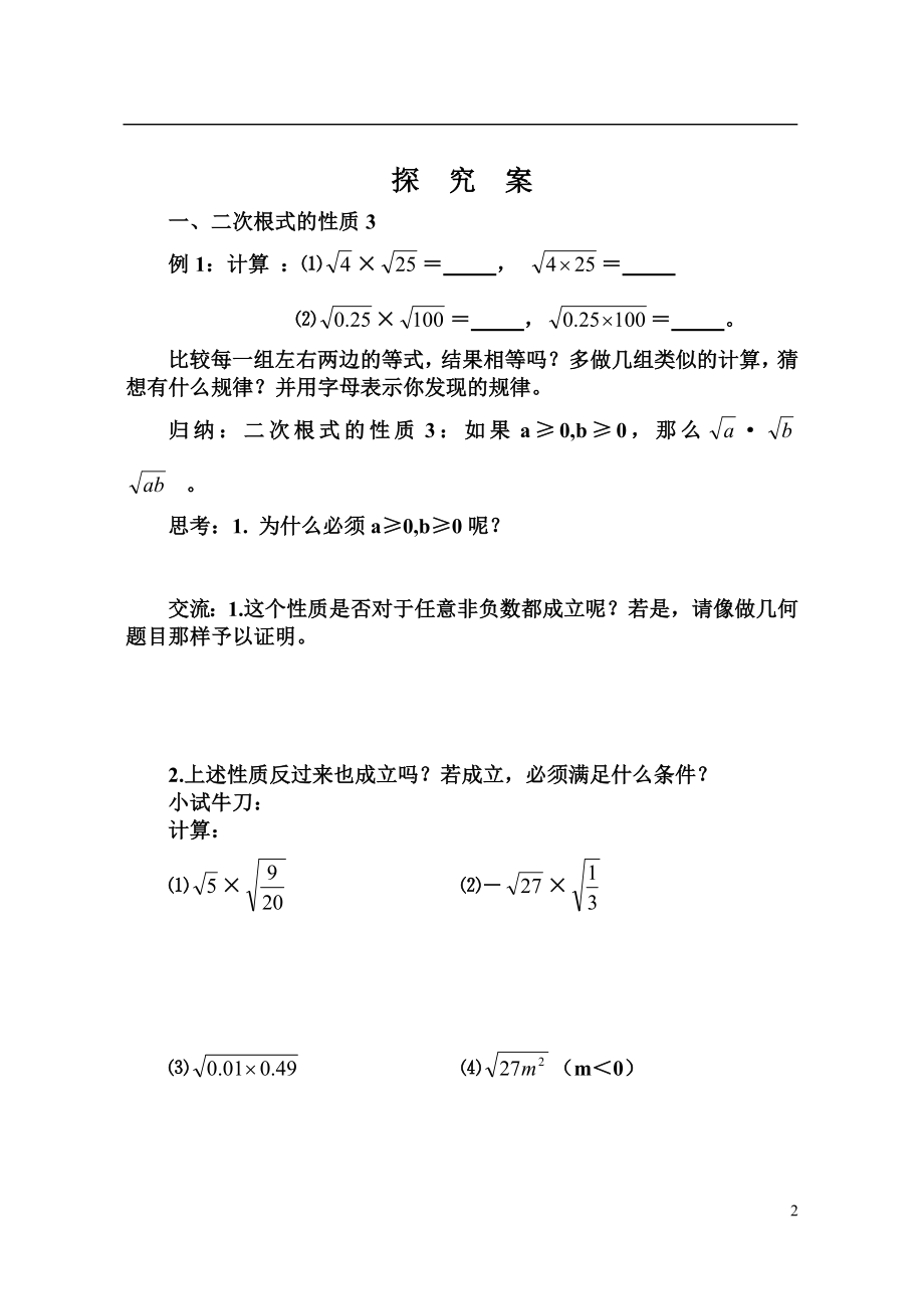 162二次根式的运算（1）.doc_第2页