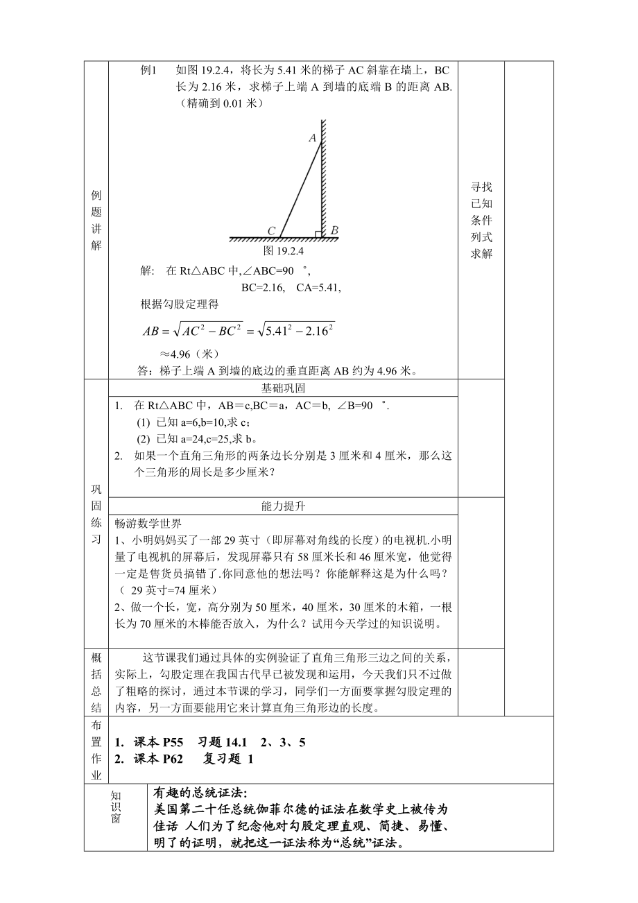 勾股定理教案吉.doc_第2页