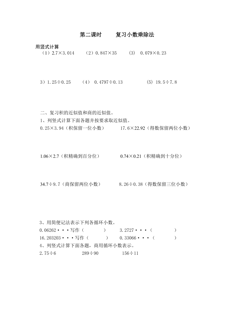 人教版五年级数学上册期末复习资料.doc_第3页