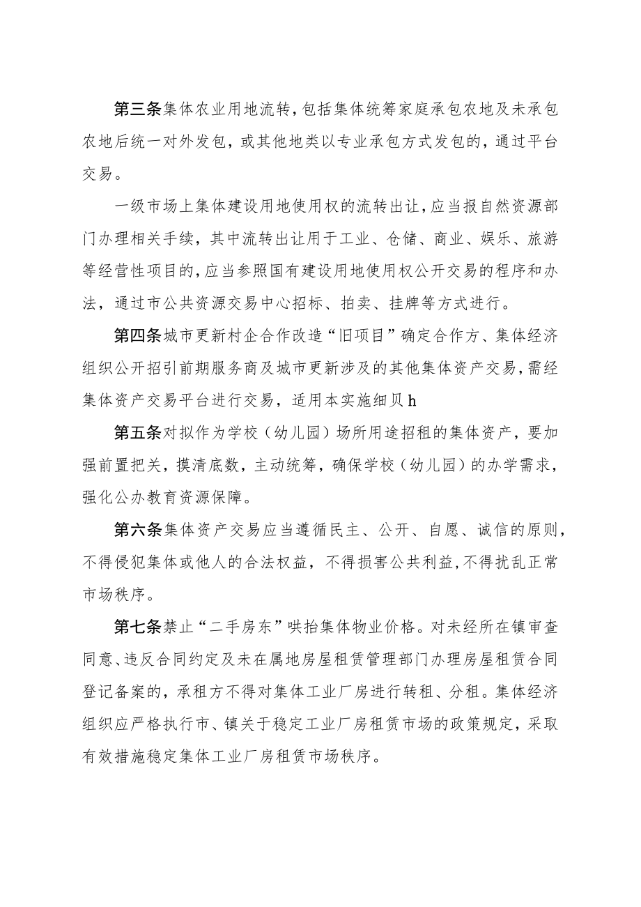 石排镇农村集体资产交易实施细则.docx_第2页