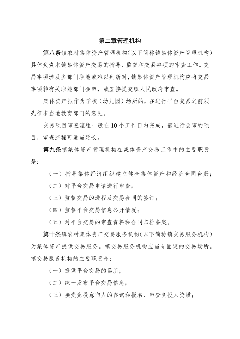 石排镇农村集体资产交易实施细则.docx_第3页