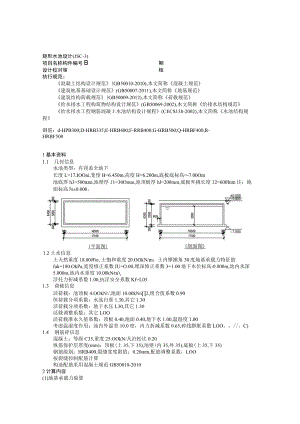 矩形水池设计 计算书.docx