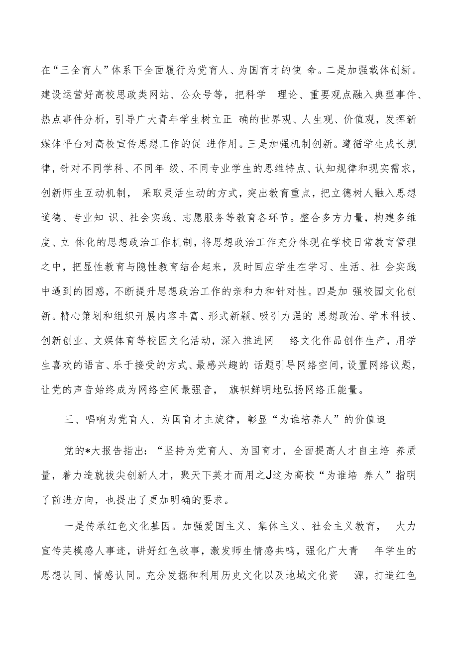 思政课高校大学讲稿.docx_第3页