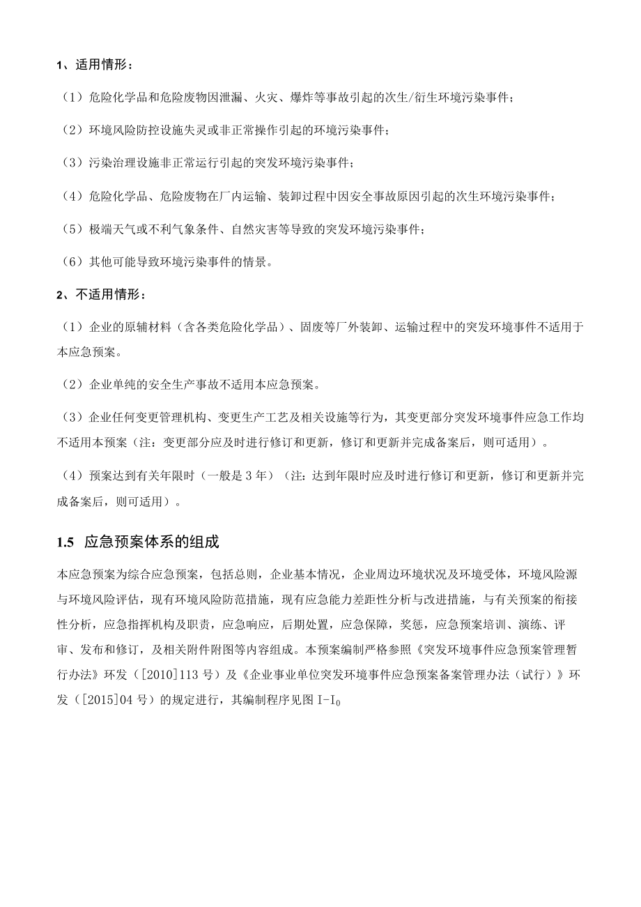 环境应急预案总则.docx_第2页