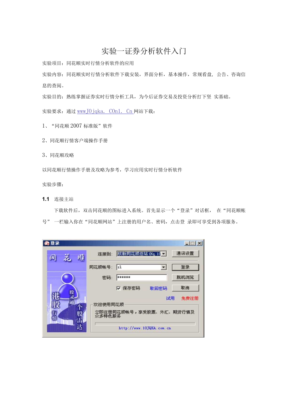 证券投资学实验指导书.docx_第1页