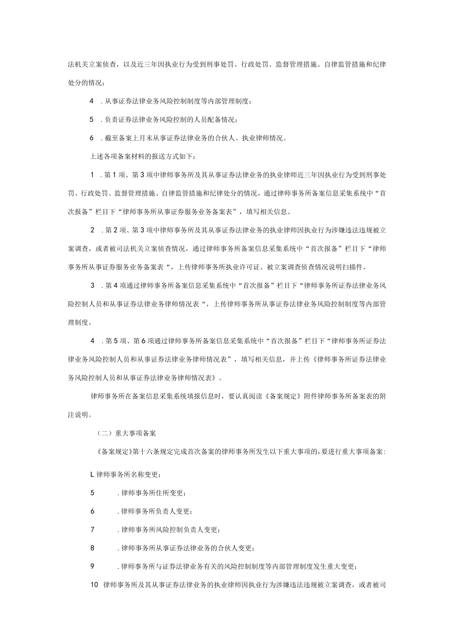 监管规则适用指引——法律类第1号.docx_第2页