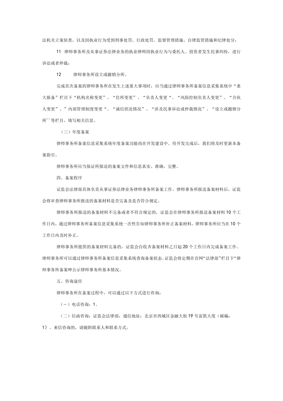 监管规则适用指引——法律类第1号.docx_第3页