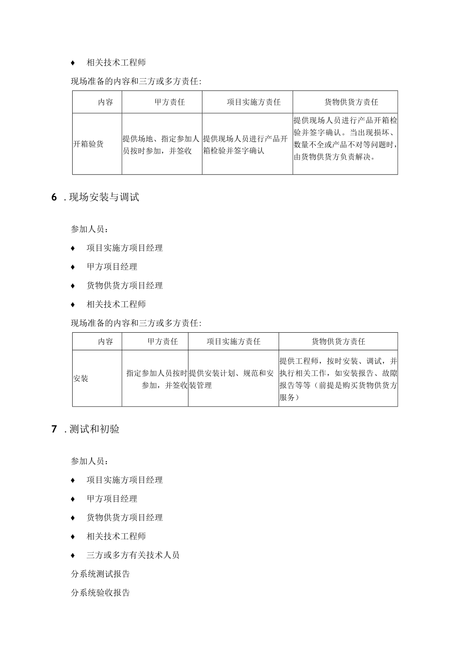 电算系统硬件实施项目技术实施方案及规划.docx_第3页