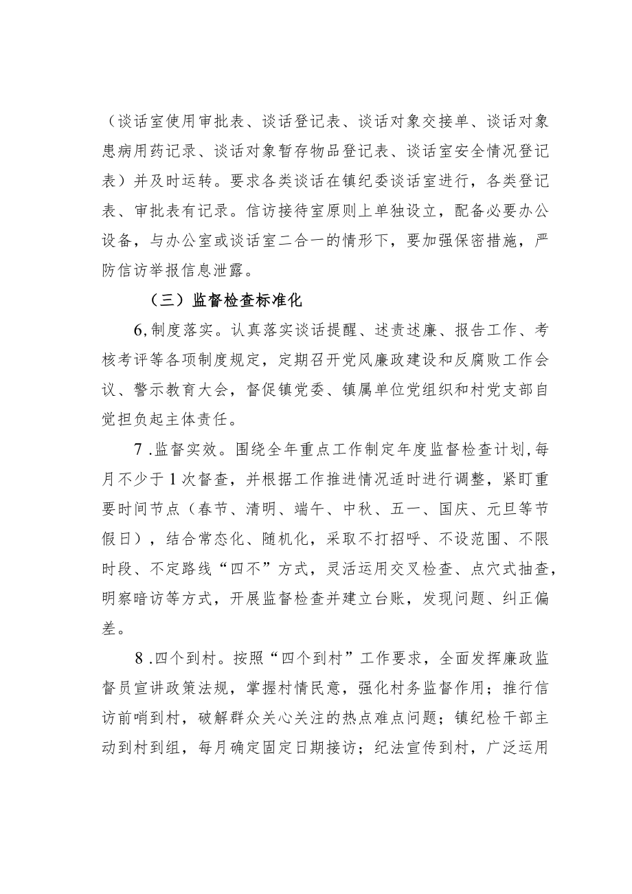 某某区镇纪委标准化建设工作实施方案.docx_第3页