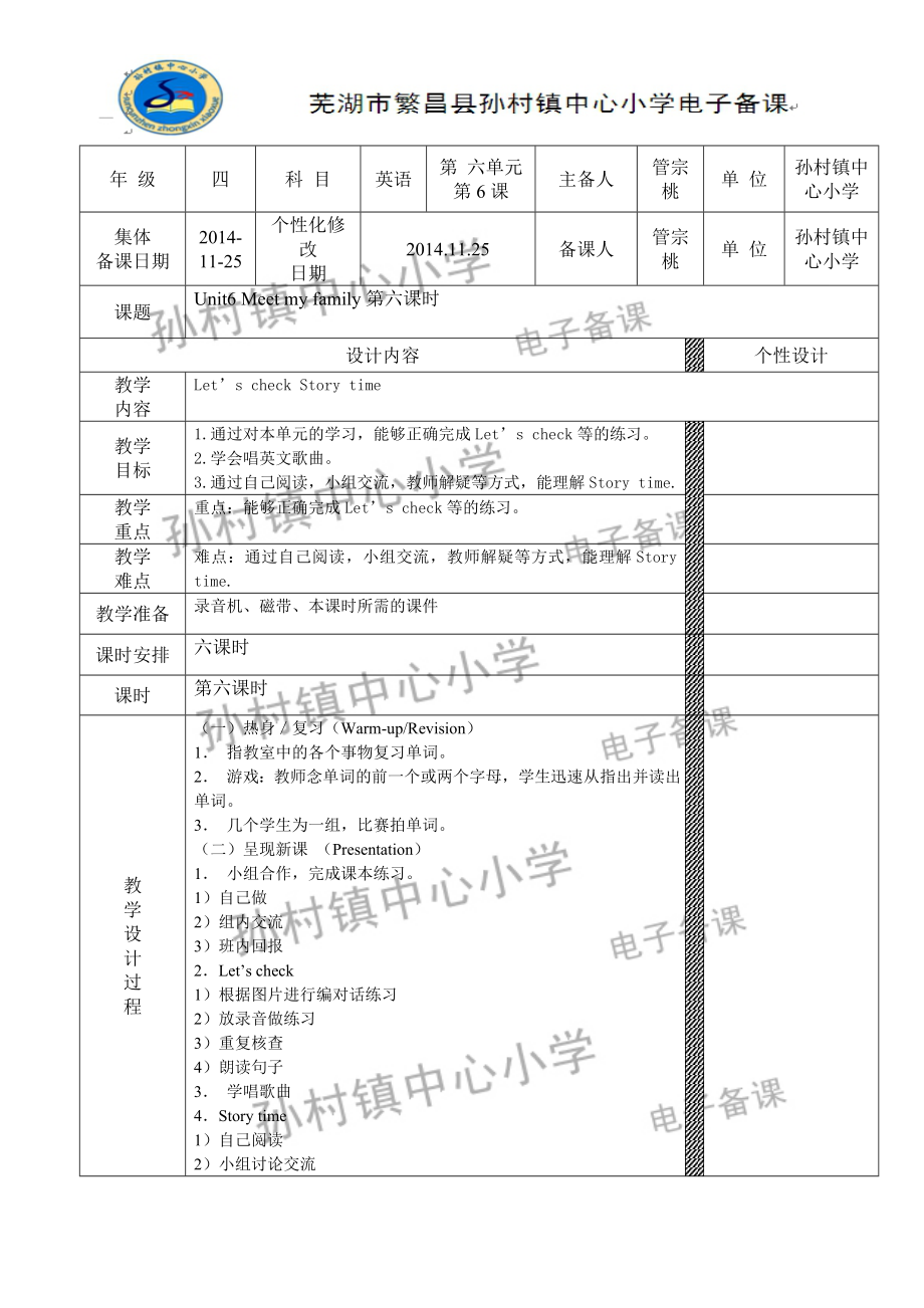 Unit6第六课时教学设计.doc_第1页