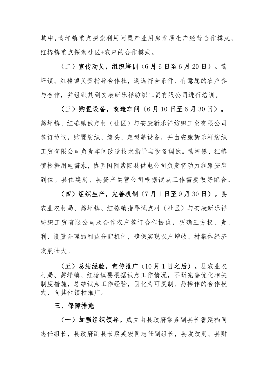 紫阳县织袜产业“公司 合作社 家庭工坊”模式试点工作方案解读.docx_第2页