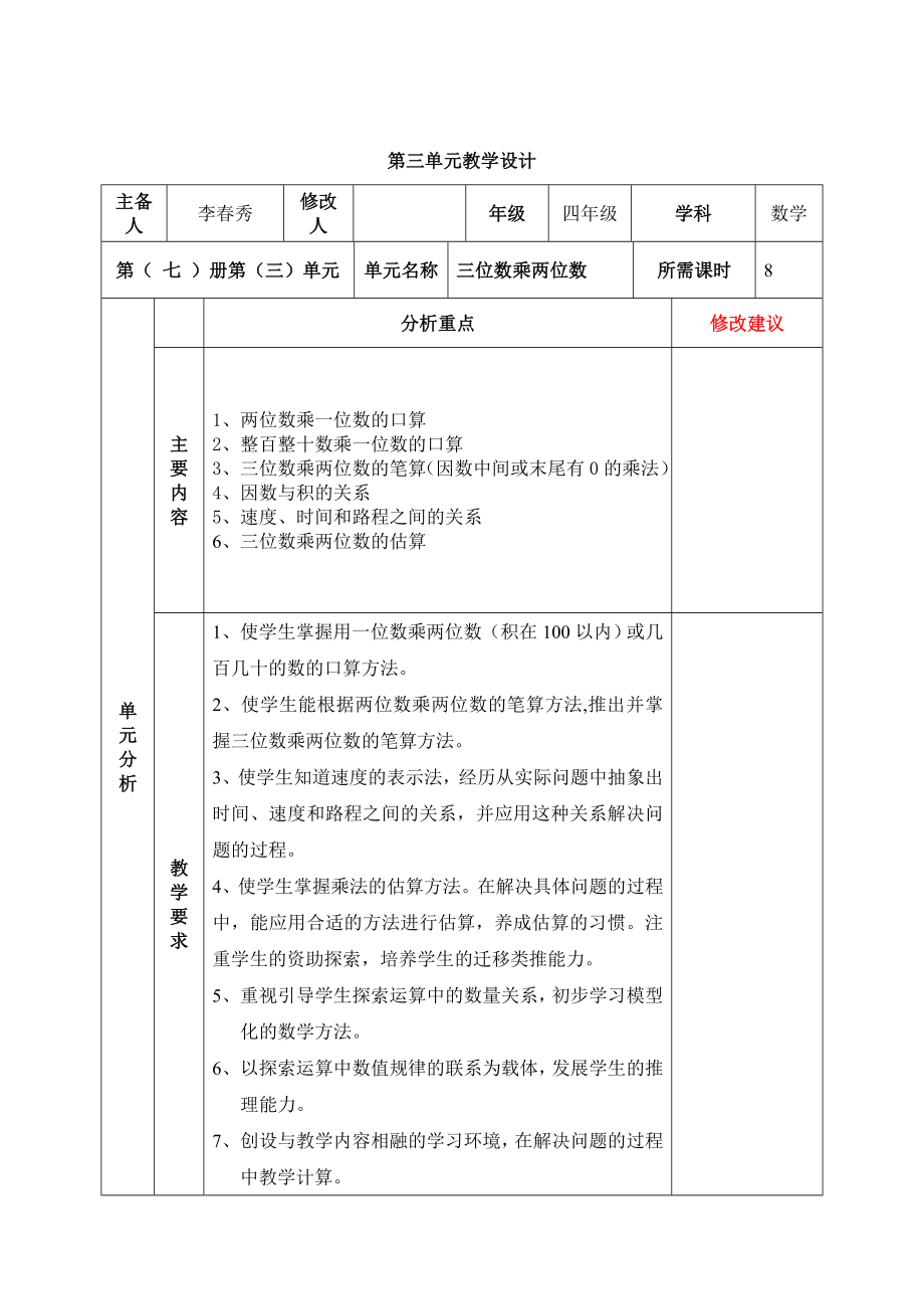 第三单元教学设计.doc_第1页