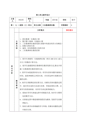 第三单元教学设计.doc