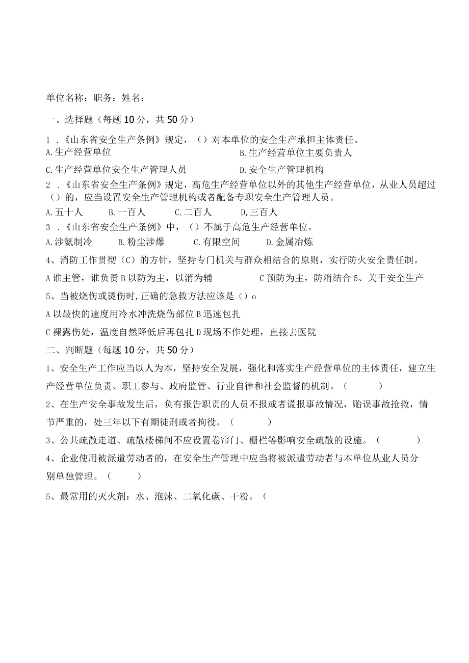 社会福利机构安全管理人员考试题含答案.docx_第1页