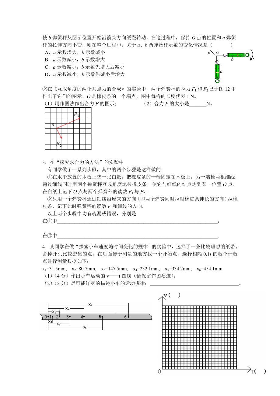 高一物理实验题专题复习人教版.doc_第2页