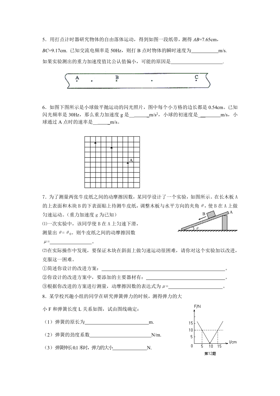 高一物理实验题专题复习人教版.doc_第3页