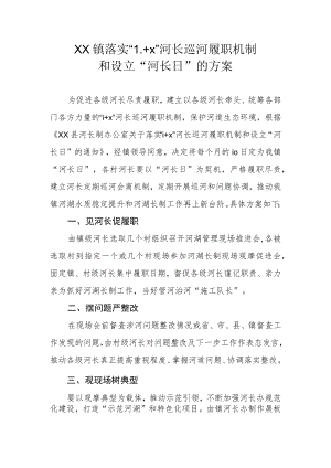 XX镇落实“1+X”河长巡河履职机制和设立“河长日”的方案.docx